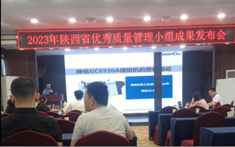 标准股份《降低GC6930A高速运转时整机振动》课题 获陕西省QC大赛二等奖