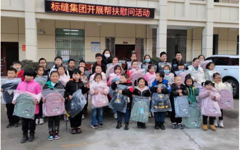 标准集团向佛坪帮扶村小学生捐赠书包