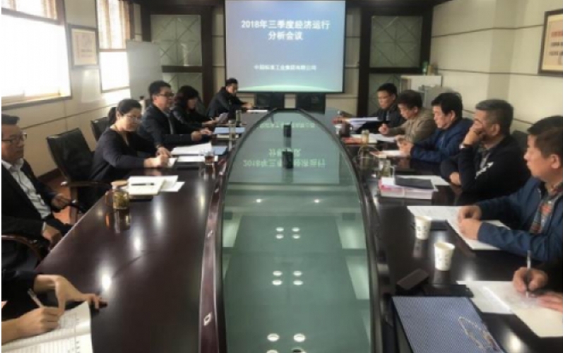 集团召开三季度经济运行分析会