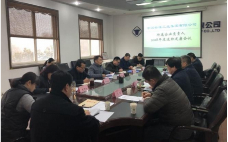 集团召开所属企业负责人述职述廉汇报会