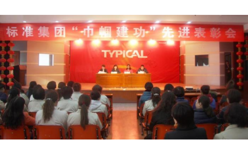 集团工会举办&ldquo;三八&rdquo;系列庆祝活动