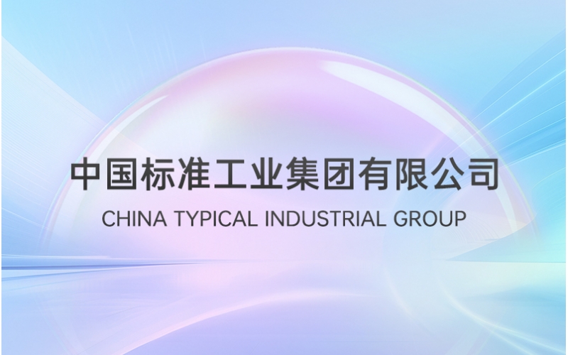 三方聚力！标准集团携手共筑陕西安康纺织服装产业新未来